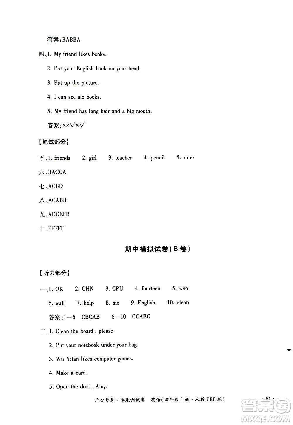 江西高校出版社2020開心考卷單元測試卷英語四年級上冊人教版答案