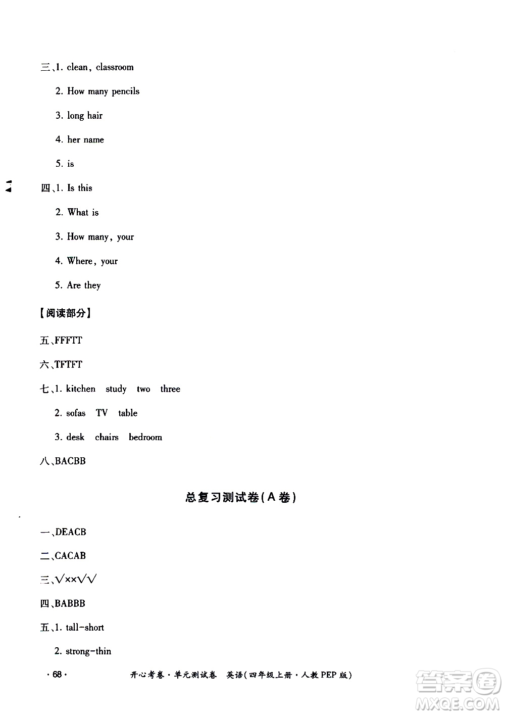 江西高校出版社2020開心考卷單元測試卷英語四年級上冊人教版答案