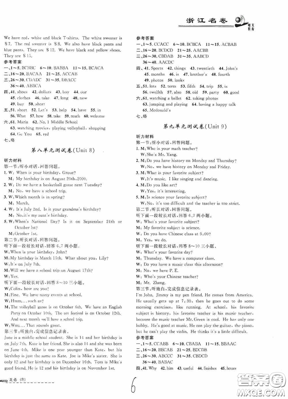 浙江大學(xué)出版社2020浙江名卷浙江新一代單元練習(xí)冊(cè)七年級(jí)英語(yǔ)上冊(cè)人教版答案