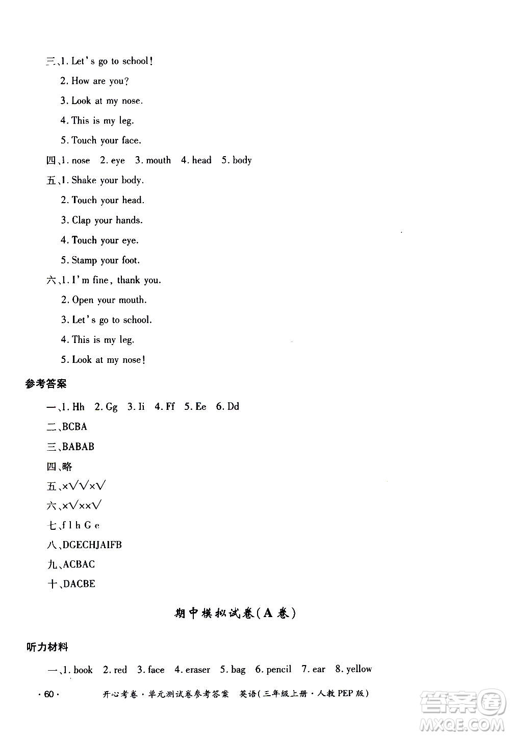 江西高校出版社2020開心考卷單元測(cè)試卷英語(yǔ)三年級(jí)上冊(cè)人教版答案