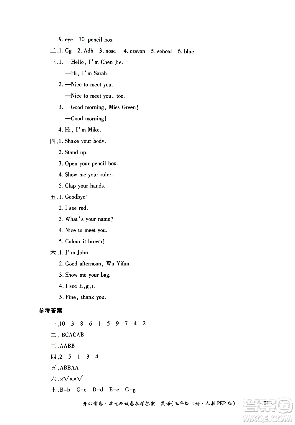 江西高校出版社2020開心考卷單元測(cè)試卷英語(yǔ)三年級(jí)上冊(cè)人教版答案