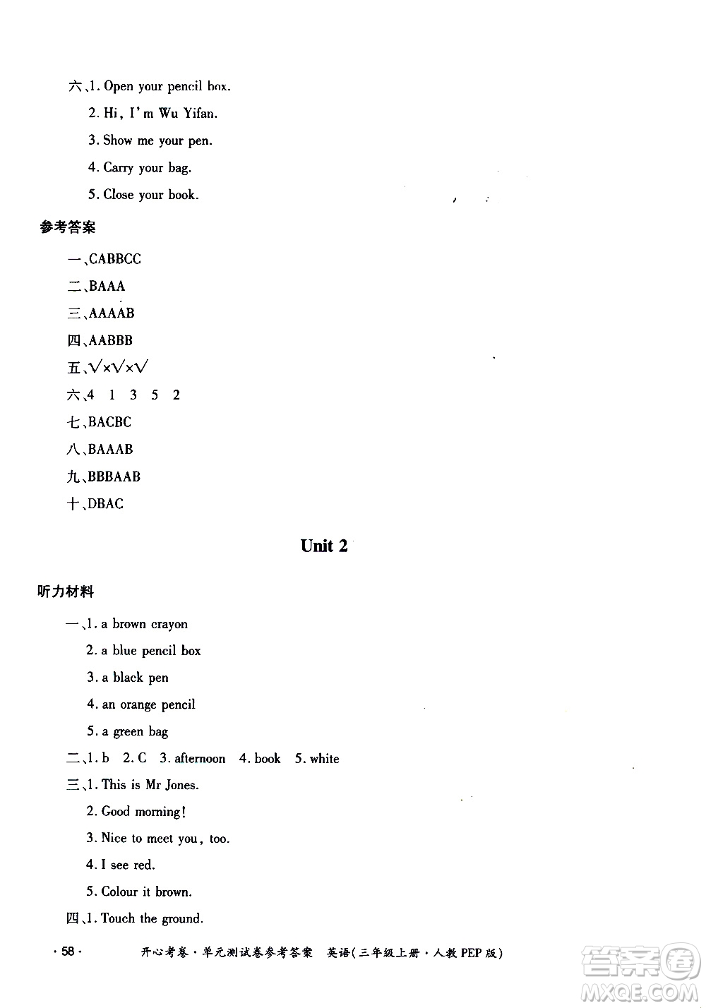 江西高校出版社2020開心考卷單元測(cè)試卷英語(yǔ)三年級(jí)上冊(cè)人教版答案