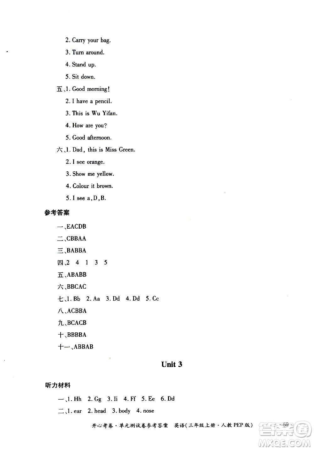 江西高校出版社2020開心考卷單元測(cè)試卷英語(yǔ)三年級(jí)上冊(cè)人教版答案