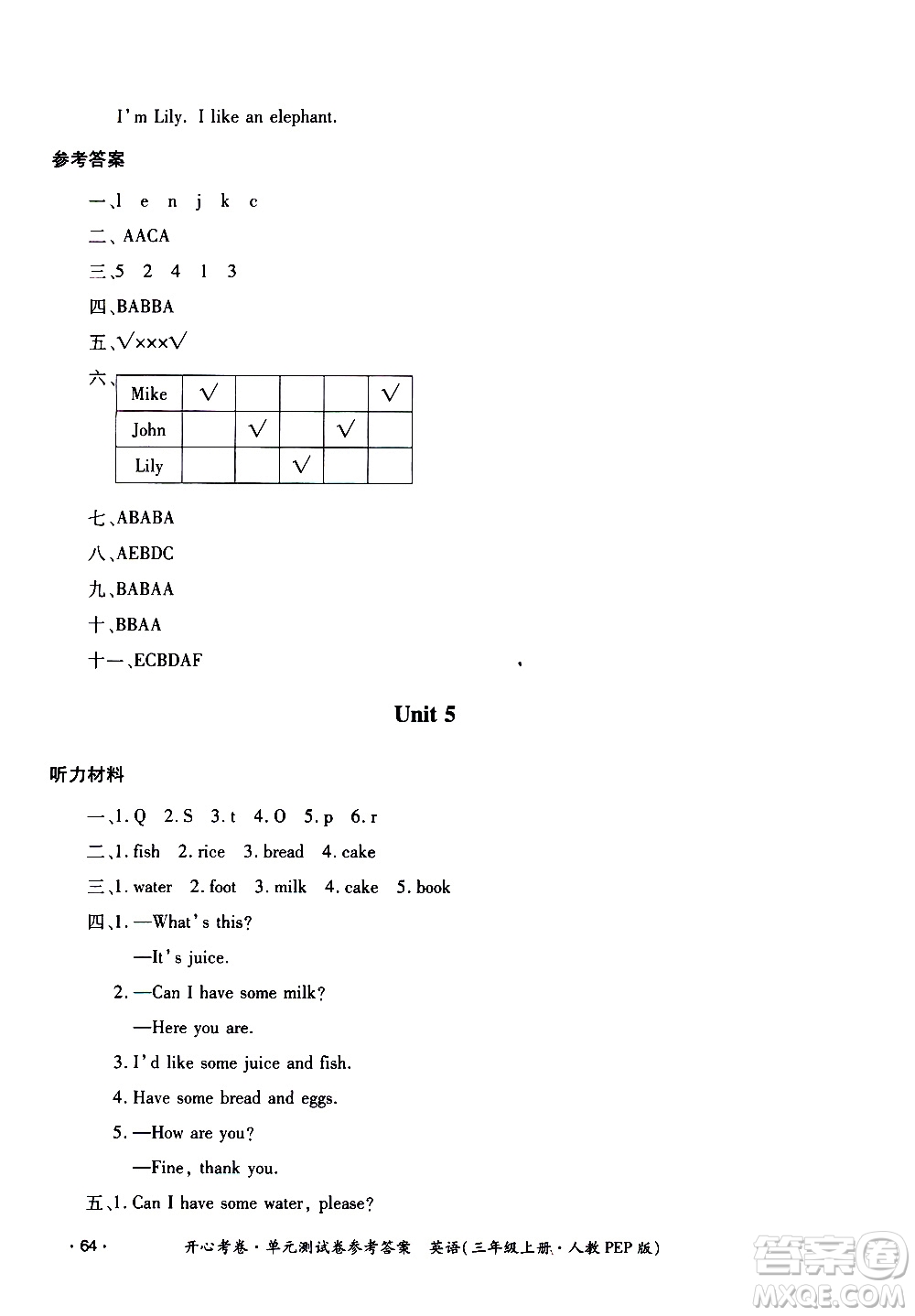 江西高校出版社2020開心考卷單元測(cè)試卷英語(yǔ)三年級(jí)上冊(cè)人教版答案