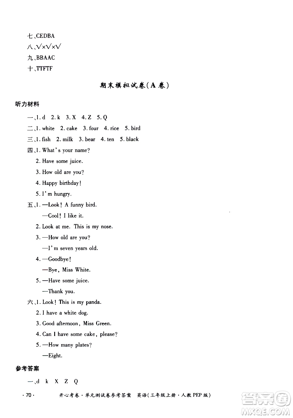 江西高校出版社2020開心考卷單元測(cè)試卷英語(yǔ)三年級(jí)上冊(cè)人教版答案