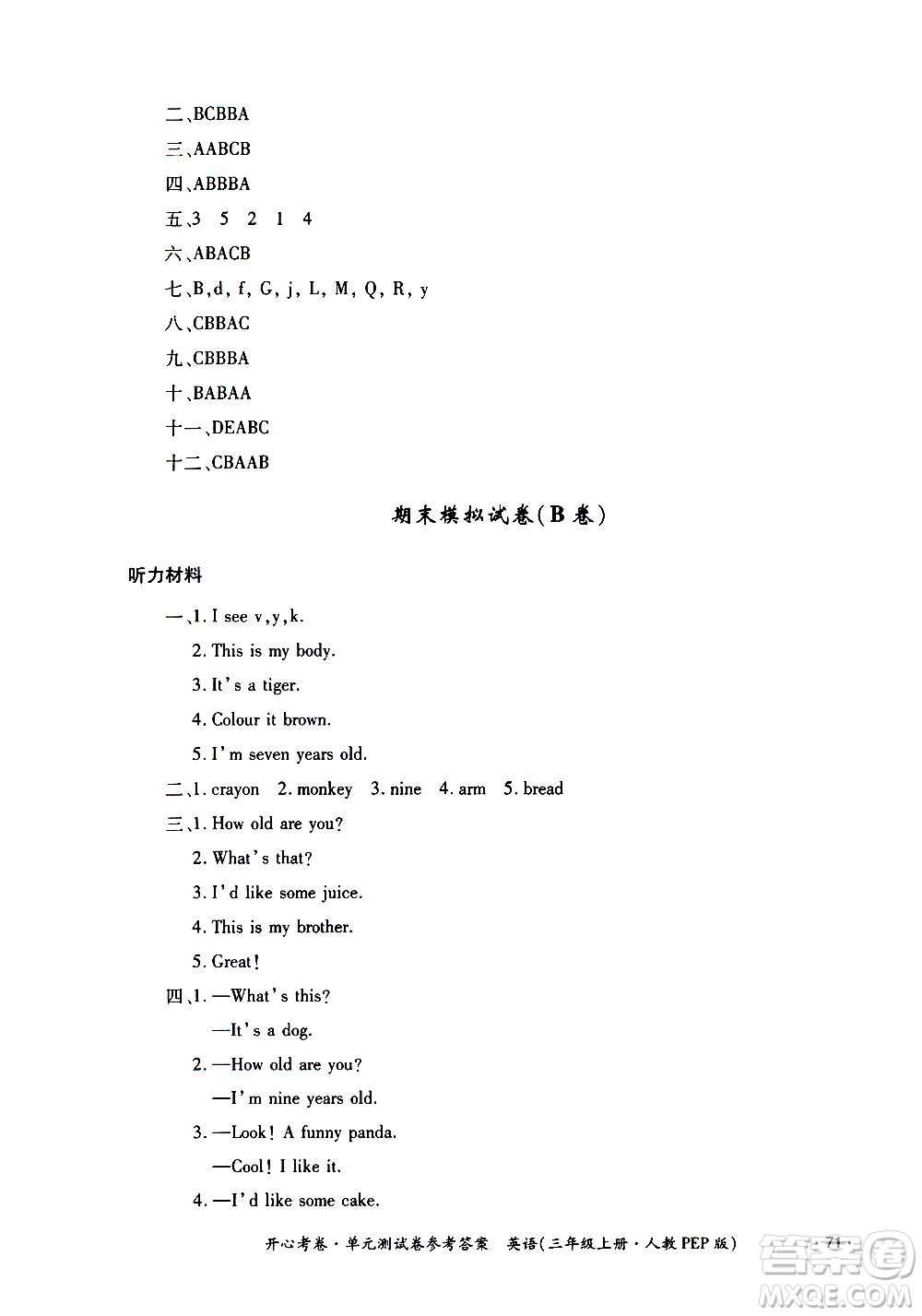 江西高校出版社2020開心考卷單元測(cè)試卷英語(yǔ)三年級(jí)上冊(cè)人教版答案