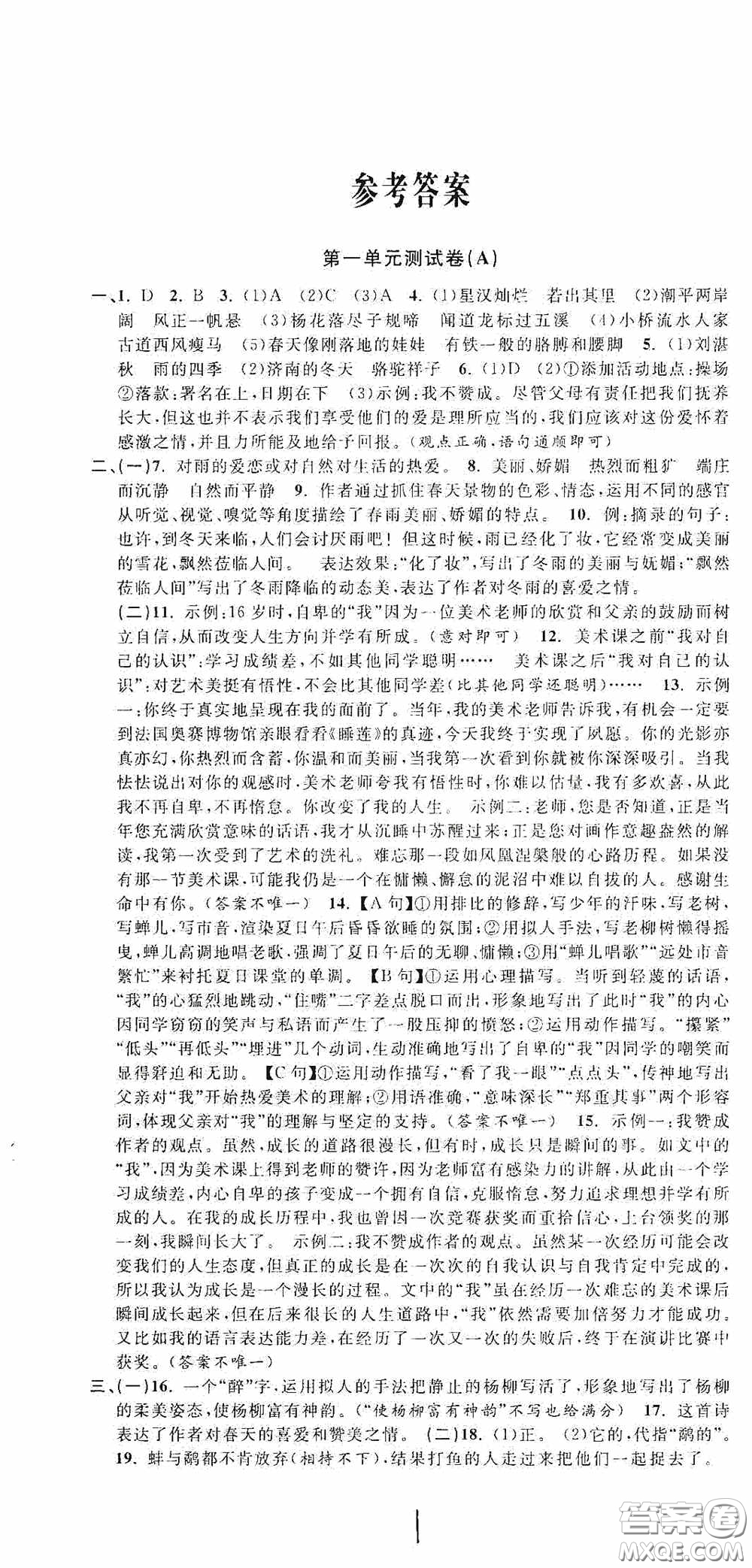 浙江大學(xué)出版社2020浙江名卷浙江新一代單元練習(xí)冊七年級語文上冊人教版答案