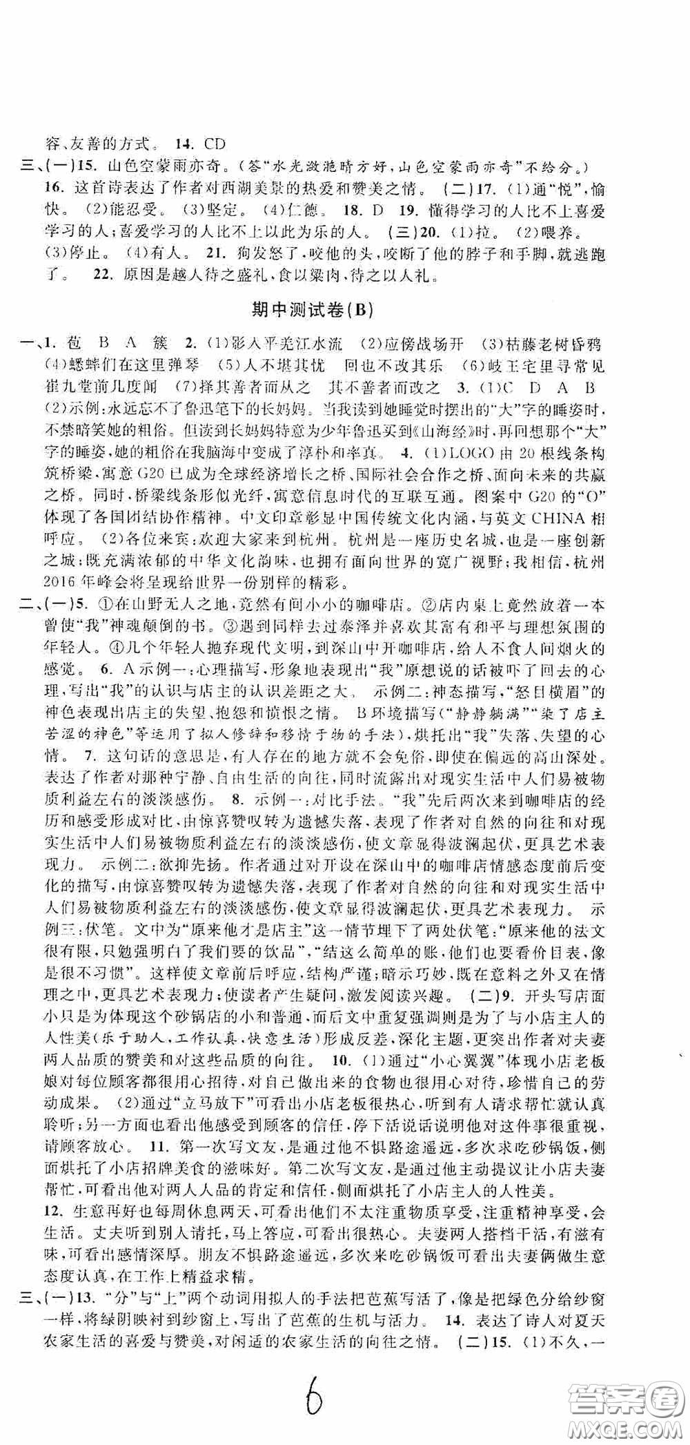 浙江大學(xué)出版社2020浙江名卷浙江新一代單元練習(xí)冊七年級語文上冊人教版答案