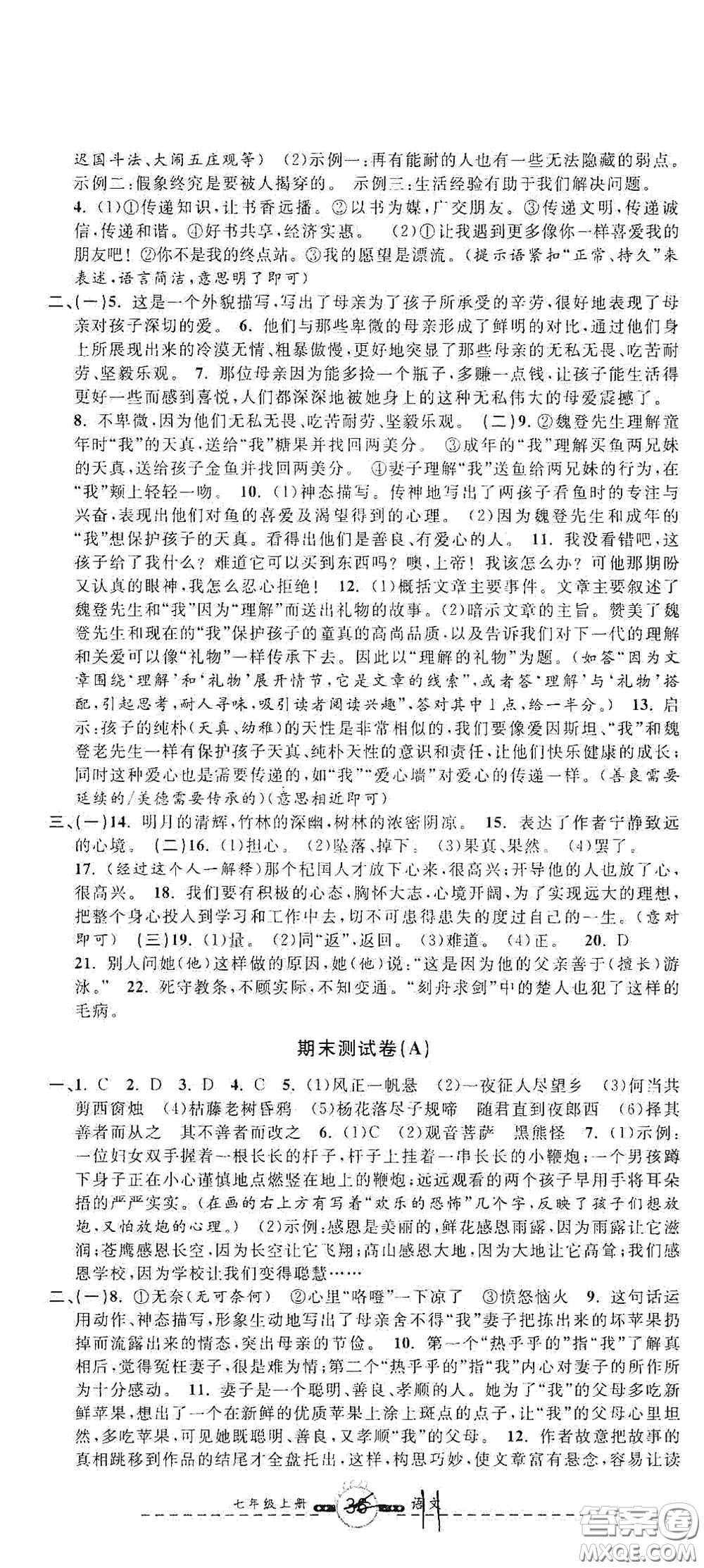 浙江大學(xué)出版社2020浙江名卷浙江新一代單元練習(xí)冊七年級語文上冊人教版答案