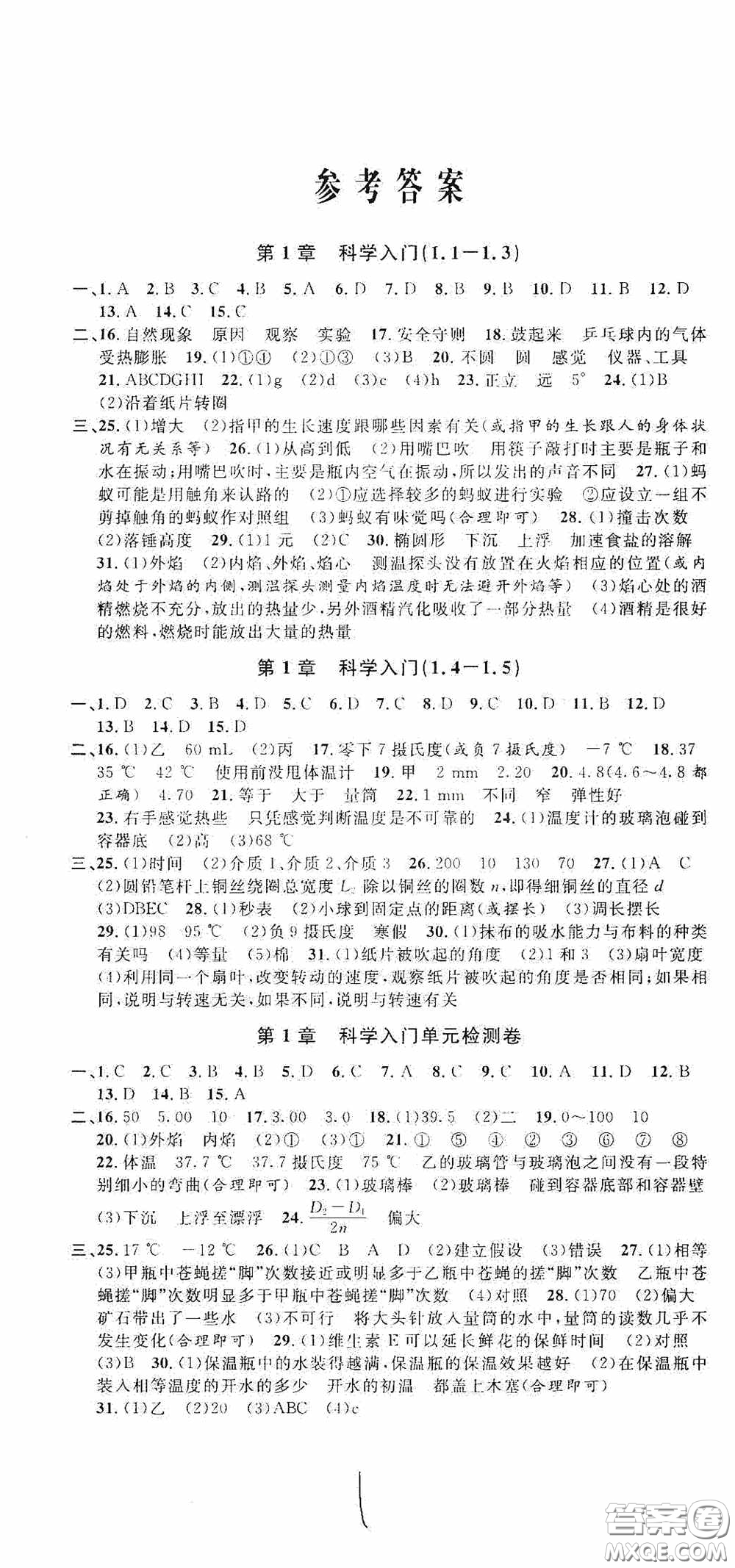 浙江大學(xué)出版社2020浙江名卷浙江新一代單元練習(xí)冊(cè)七年級(jí)科學(xué)上冊(cè)人教版答案