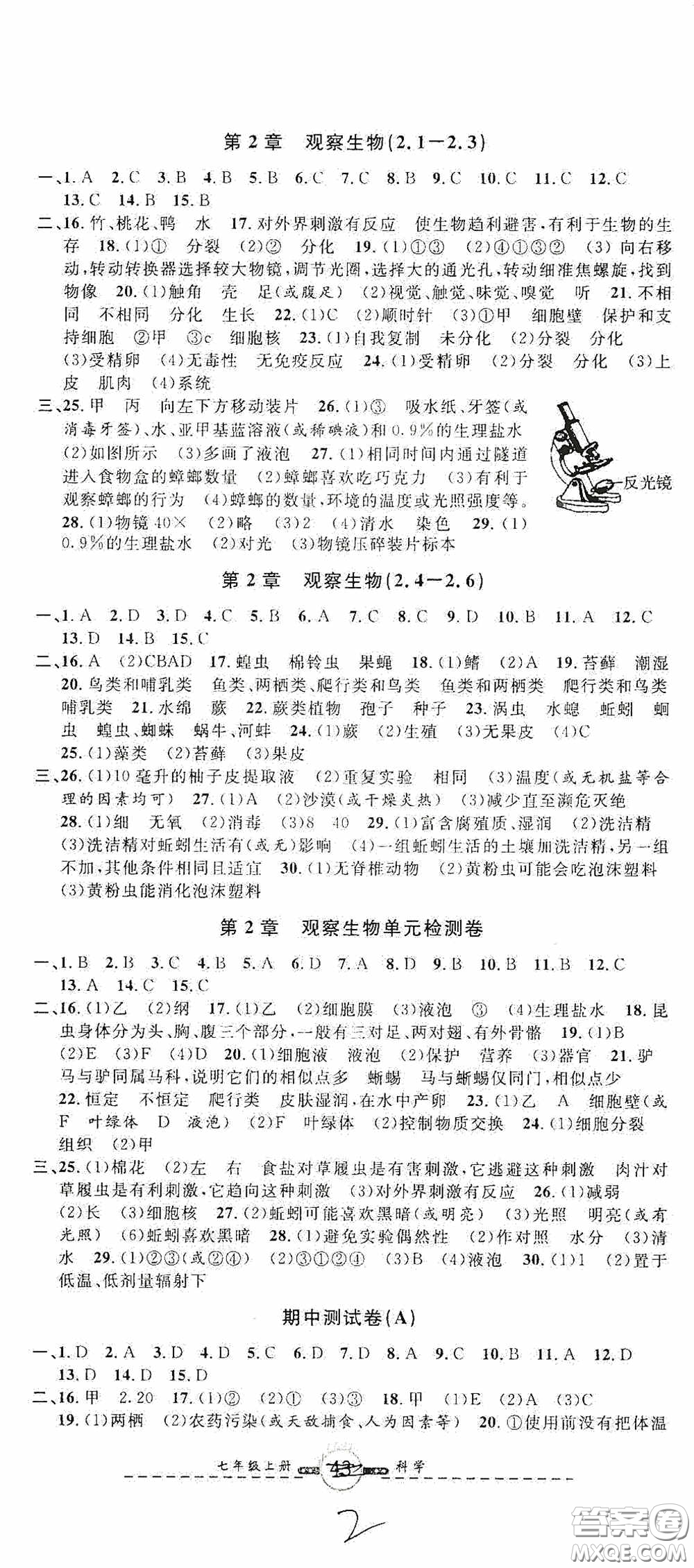 浙江大學(xué)出版社2020浙江名卷浙江新一代單元練習(xí)冊(cè)七年級(jí)科學(xué)上冊(cè)人教版答案