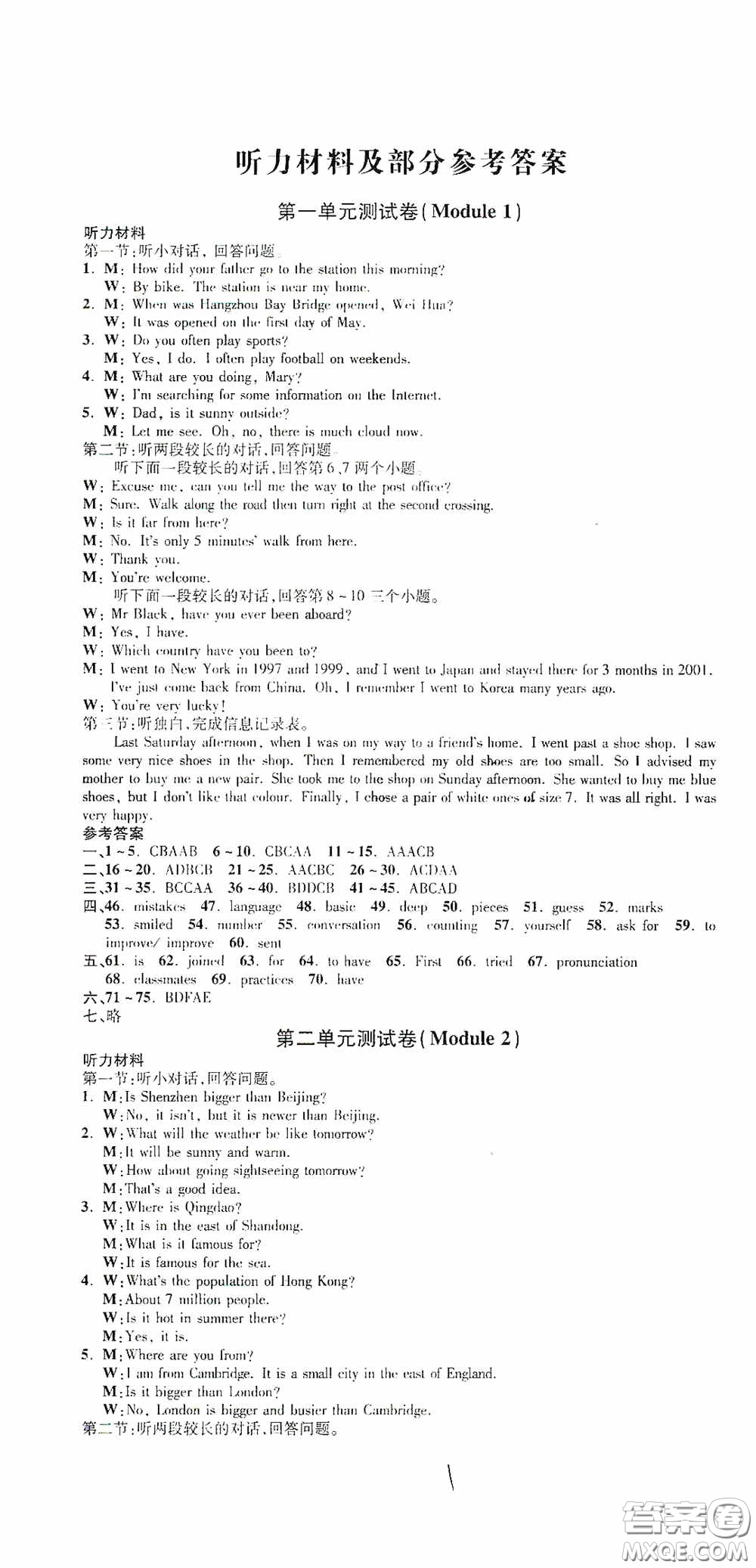 浙江科學(xué)技術(shù)出版社2020浙江名卷浙江新一代單元練習(xí)冊(cè)八年級(jí)英語上冊(cè)外研版答案