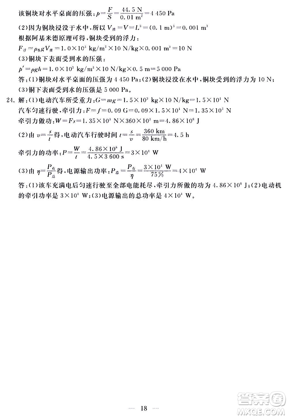 山東科學(xué)技術(shù)出版社2020單元檢測(cè)卷物理八年級(jí)全一冊(cè)人教版答案