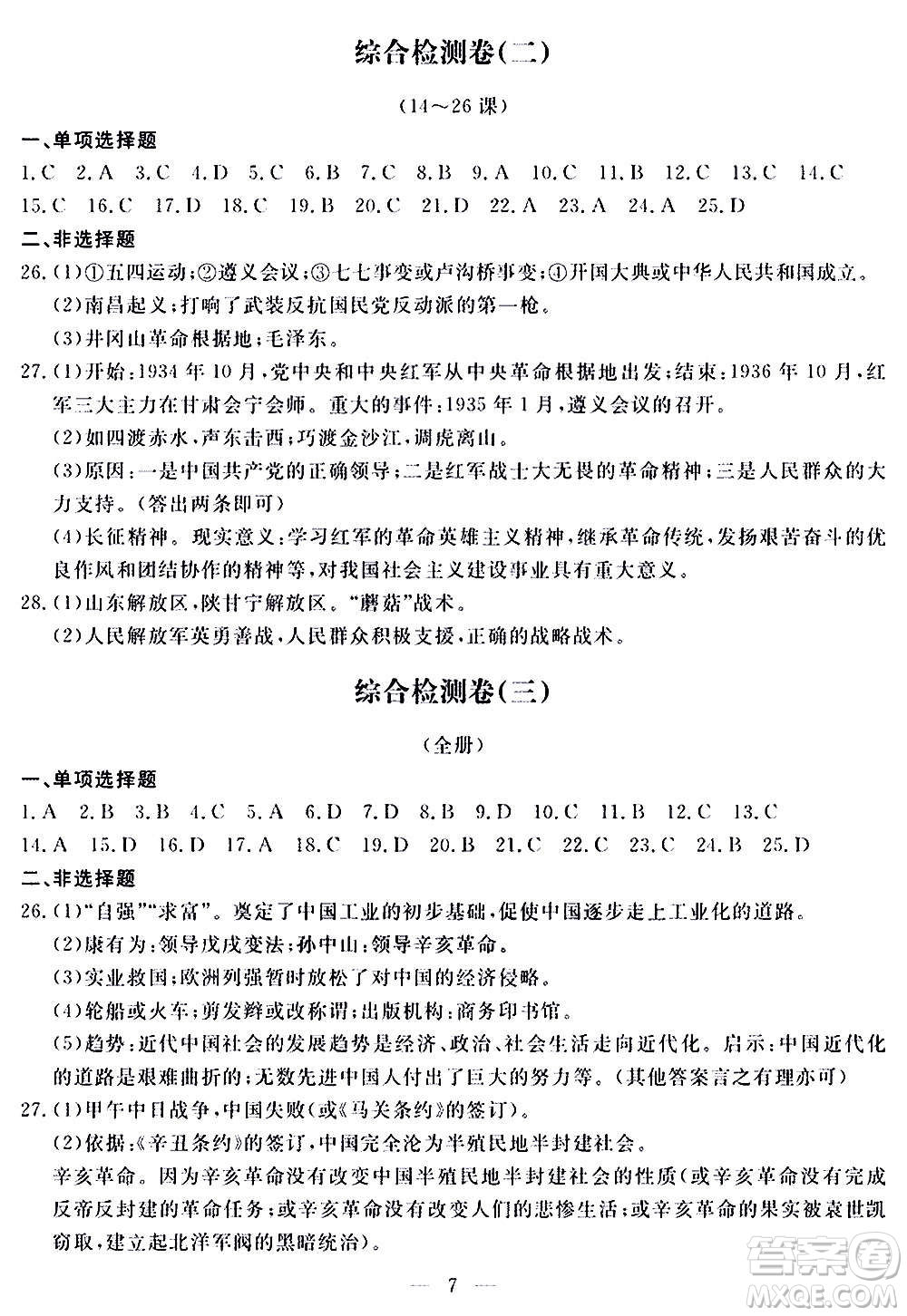 山東科學(xué)技術(shù)出版社2020單元檢測卷歷史八年級上冊人教版答案