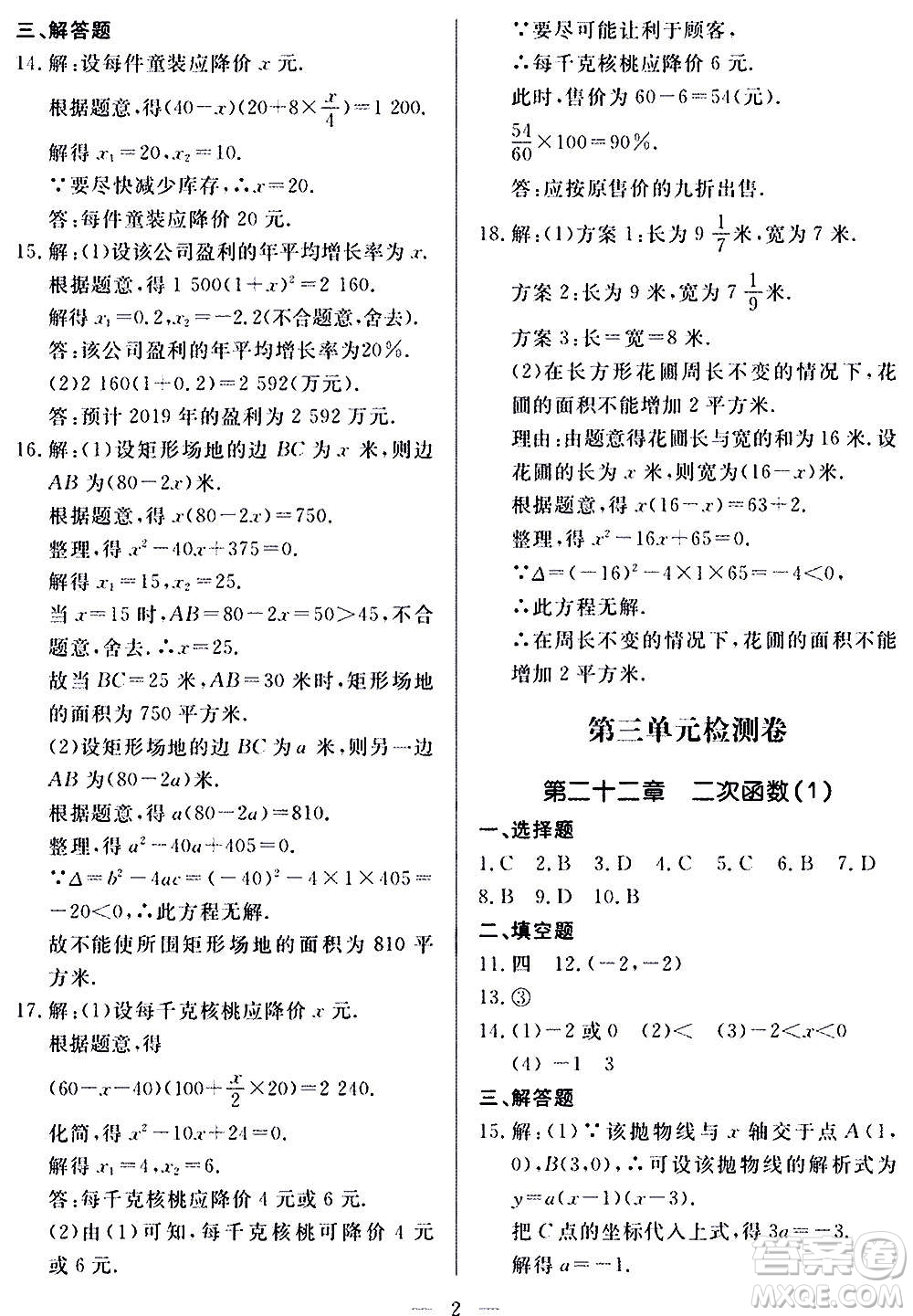 山東科學(xué)技術(shù)出版社2020單元檢測卷數(shù)學(xué)九年級上下冊人教版答案