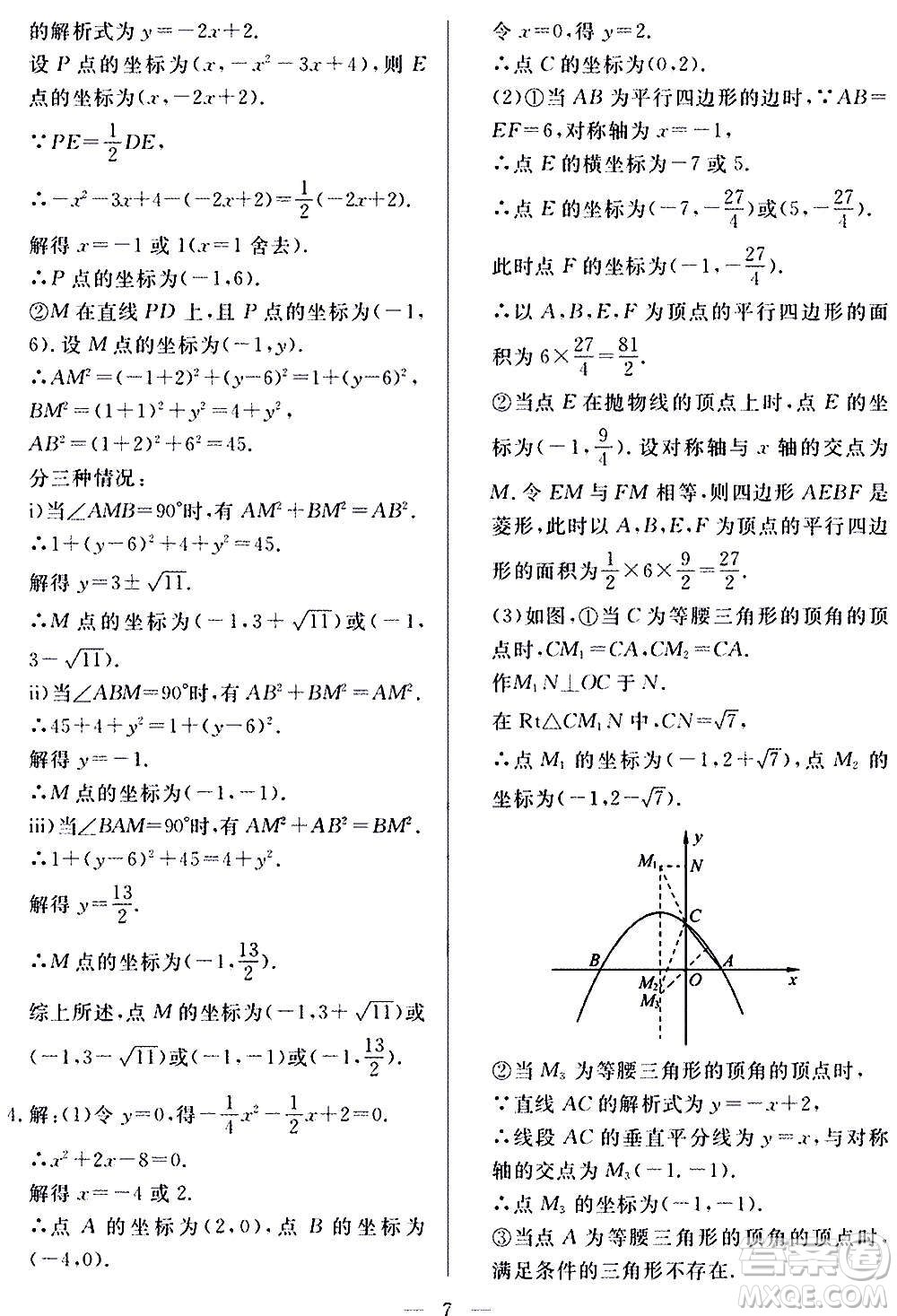 山東科學(xué)技術(shù)出版社2020單元檢測卷數(shù)學(xué)九年級上下冊人教版答案