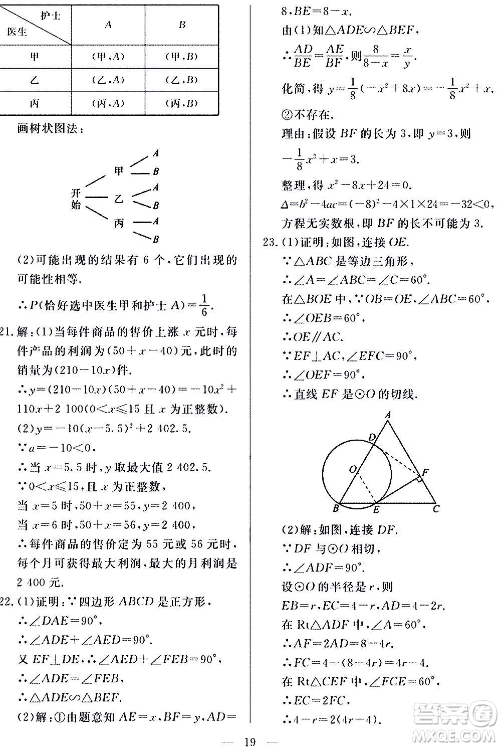 山東科學(xué)技術(shù)出版社2020單元檢測卷數(shù)學(xué)九年級上下冊人教版答案