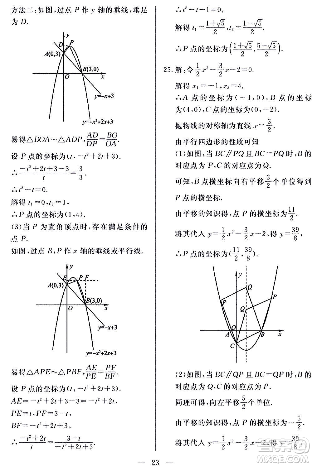 山東科學(xué)技術(shù)出版社2020單元檢測卷數(shù)學(xué)九年級上下冊人教版答案