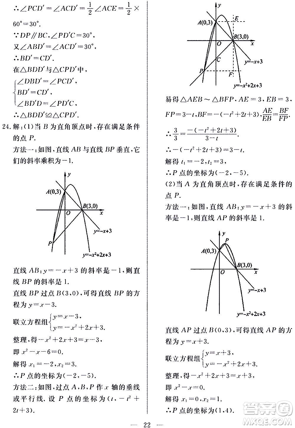 山東科學(xué)技術(shù)出版社2020單元檢測卷數(shù)學(xué)九年級上下冊人教版答案