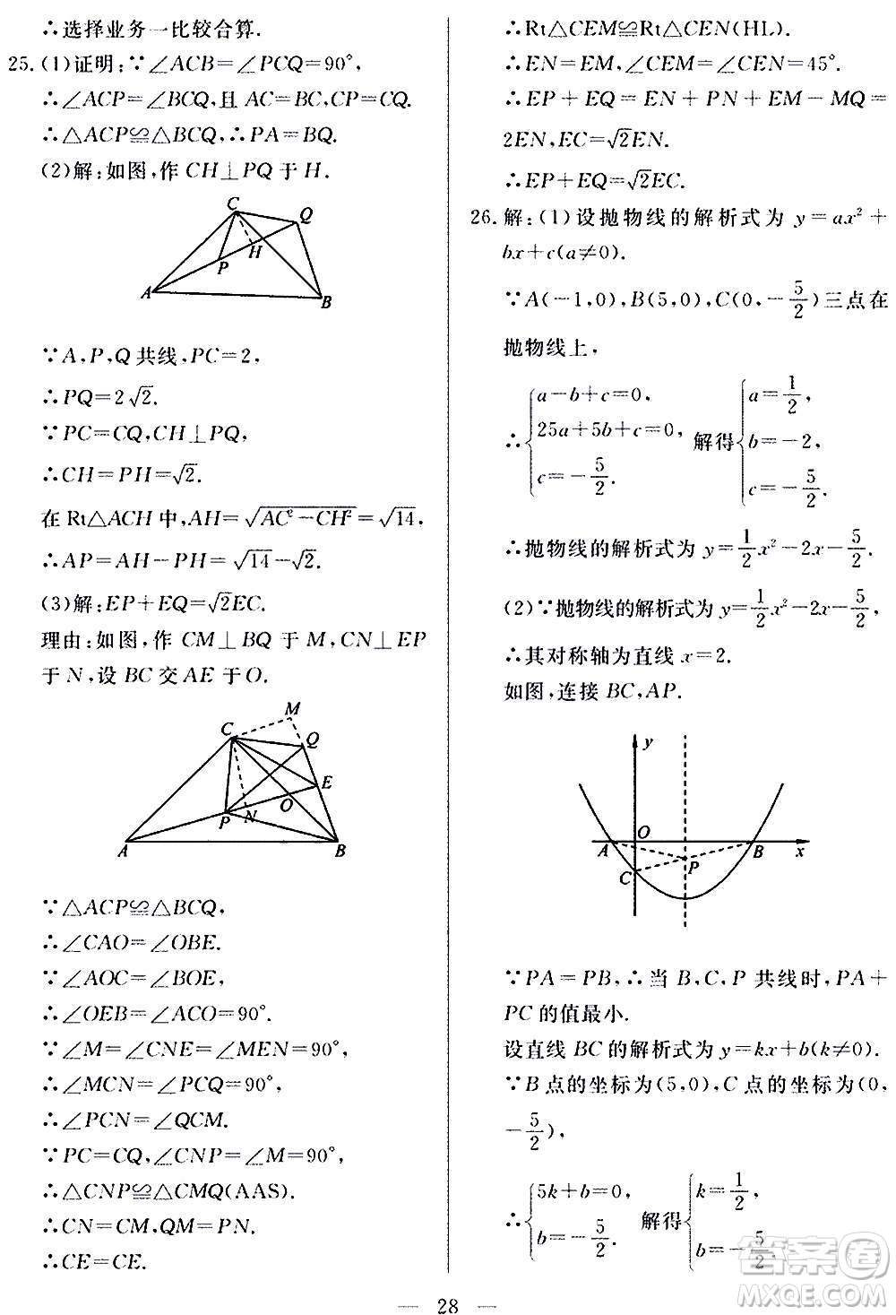 山東科學(xué)技術(shù)出版社2020單元檢測卷數(shù)學(xué)九年級上下冊人教版答案