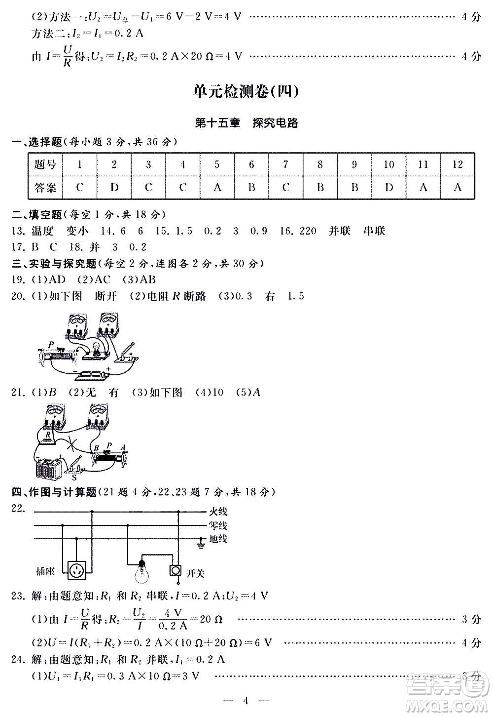 山東科學技術(shù)出版社2020單元檢測卷物理九年級全一冊人教版答案