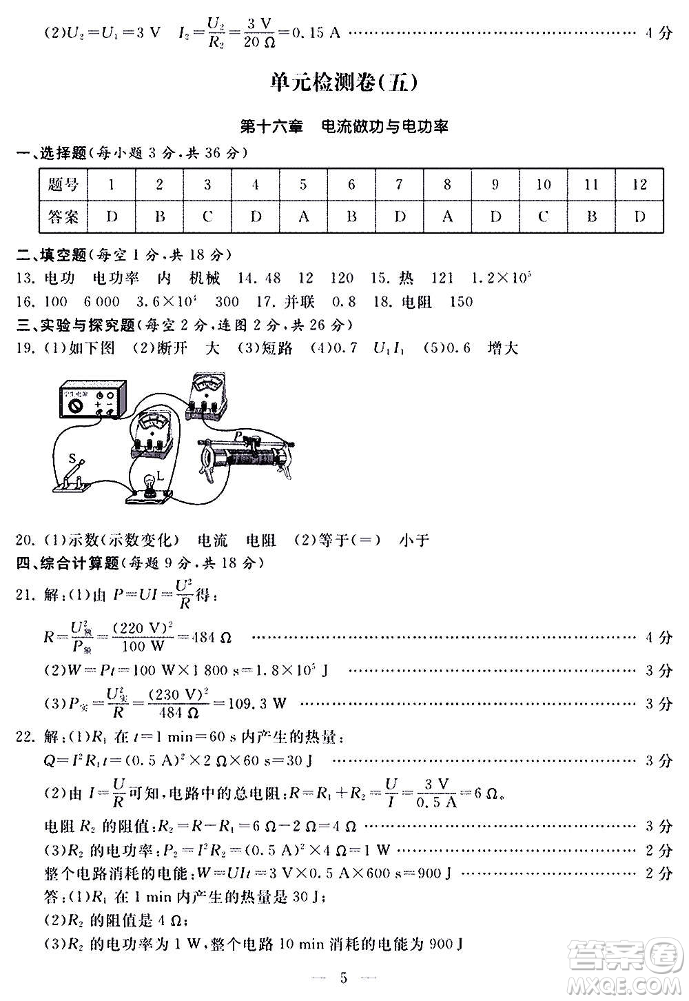 山東科學技術(shù)出版社2020單元檢測卷物理九年級全一冊人教版答案