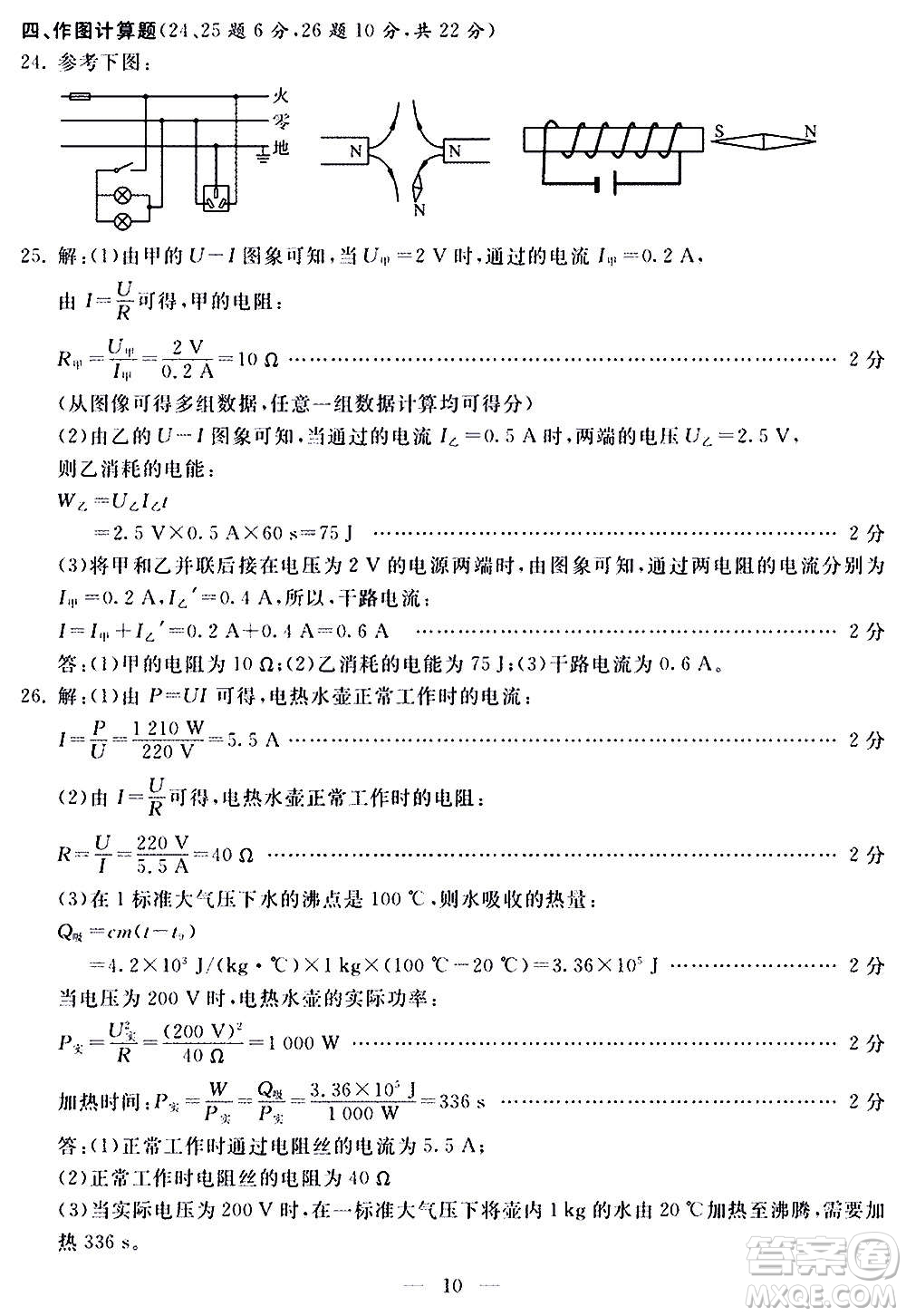 山東科學技術(shù)出版社2020單元檢測卷物理九年級全一冊人教版答案