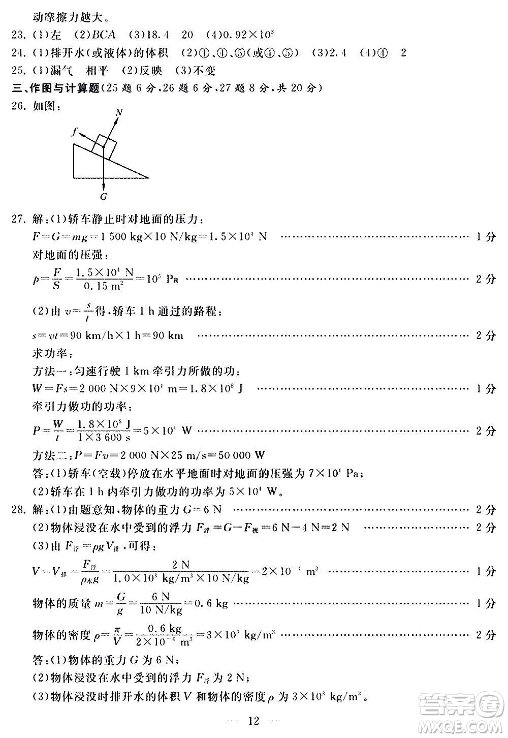 山東科學技術(shù)出版社2020單元檢測卷物理九年級全一冊人教版答案