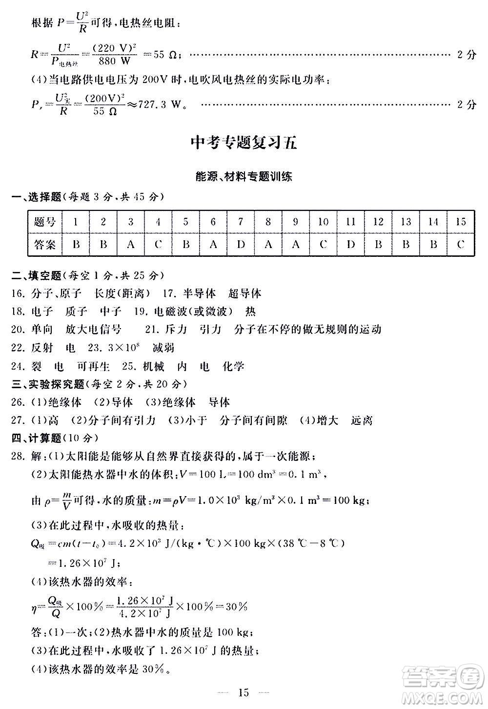 山東科學技術(shù)出版社2020單元檢測卷物理九年級全一冊人教版答案