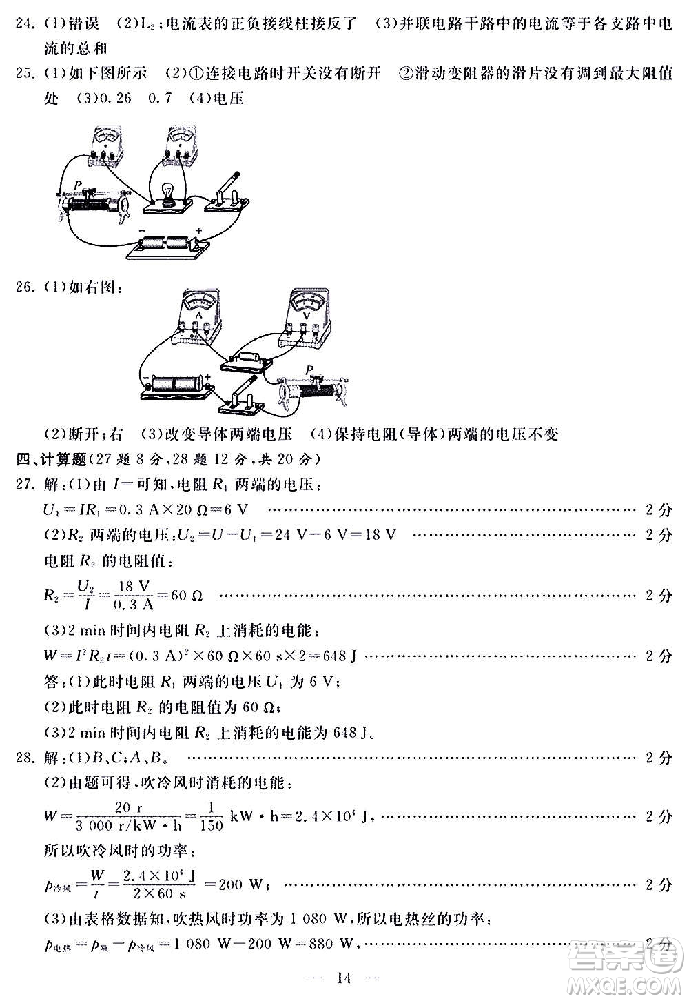 山東科學技術(shù)出版社2020單元檢測卷物理九年級全一冊人教版答案