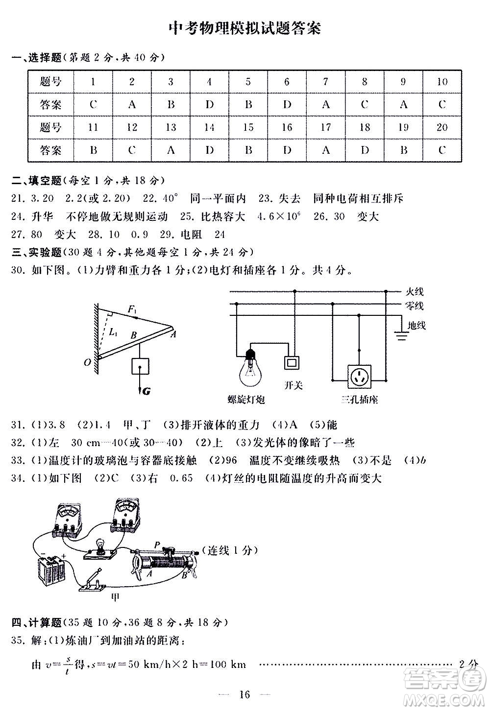 山東科學技術(shù)出版社2020單元檢測卷物理九年級全一冊人教版答案