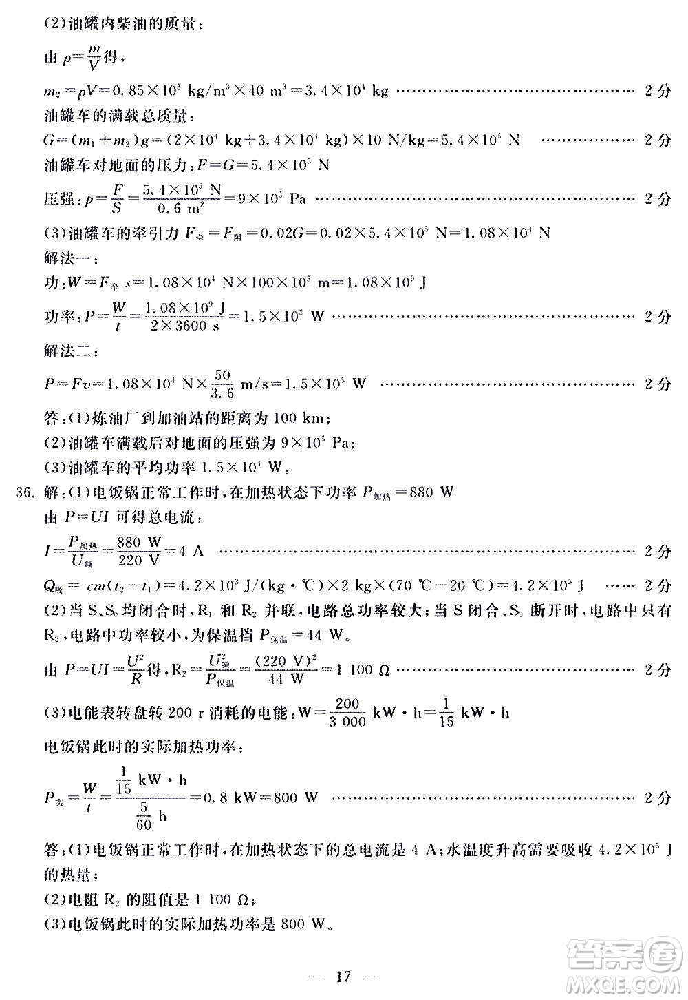 山東科學技術(shù)出版社2020單元檢測卷物理九年級全一冊人教版答案