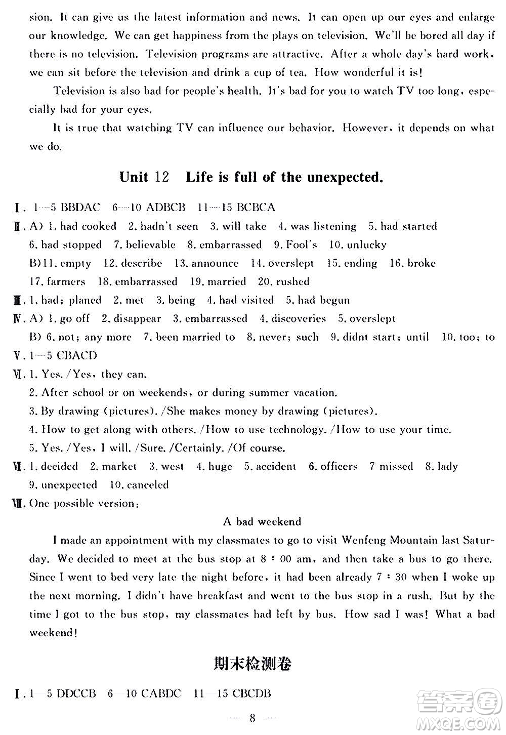 山東科學(xué)技術(shù)出版社2020單元檢測卷英語九年級上下冊人教版答案