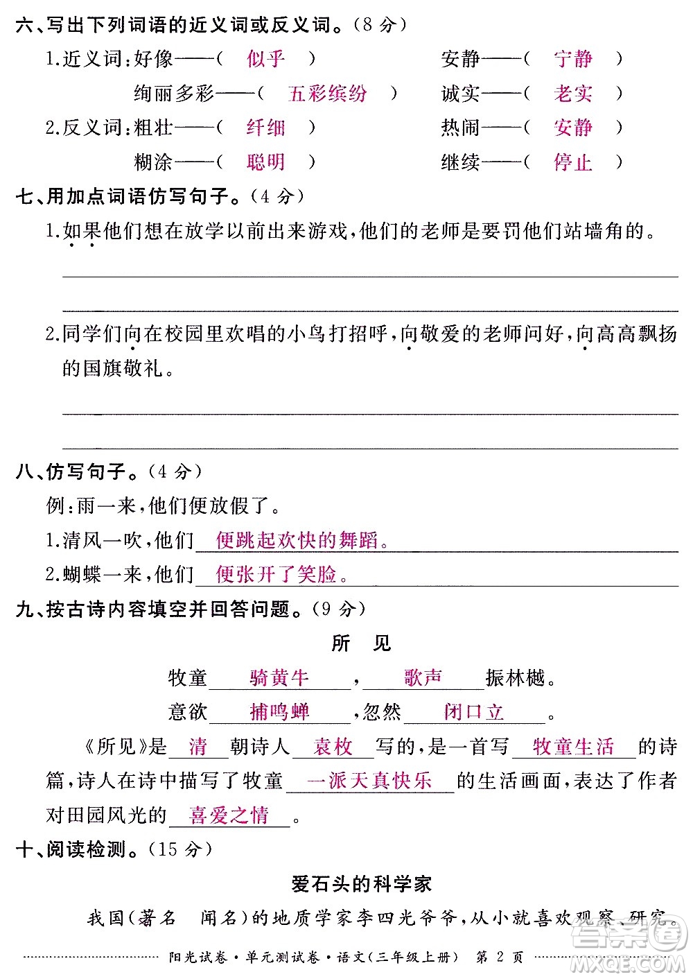 江西高校出版社2020陽光試卷單元測試卷語文三年級上冊人教版答案