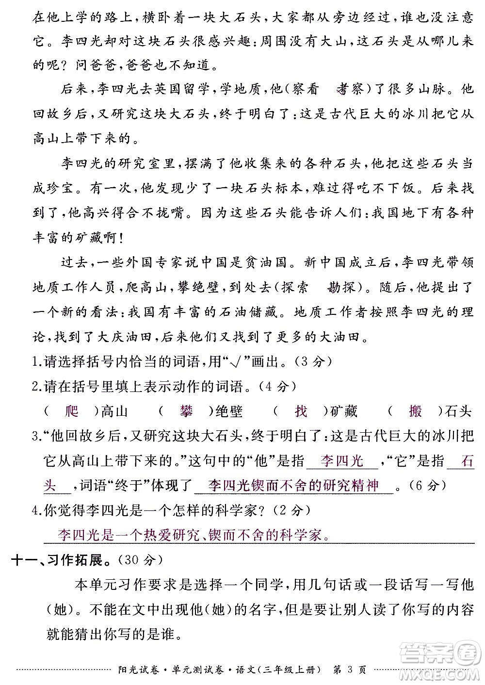 江西高校出版社2020陽光試卷單元測試卷語文三年級上冊人教版答案