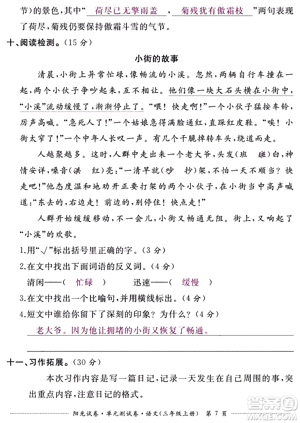 江西高校出版社2020陽光試卷單元測試卷語文三年級上冊人教版答案