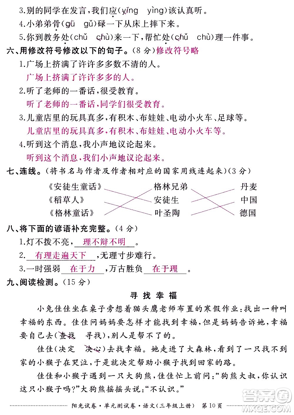 江西高校出版社2020陽光試卷單元測試卷語文三年級上冊人教版答案