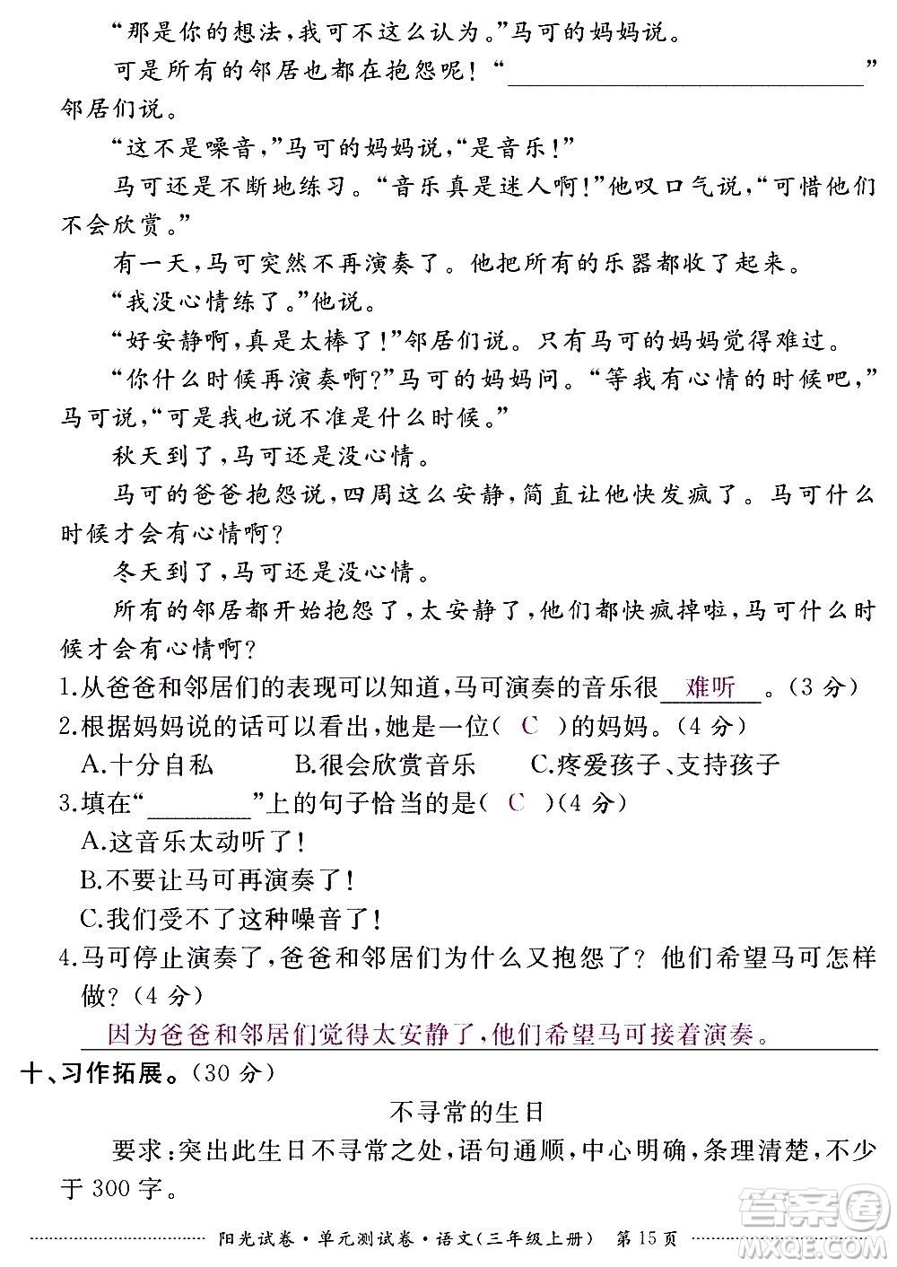 江西高校出版社2020陽光試卷單元測試卷語文三年級上冊人教版答案