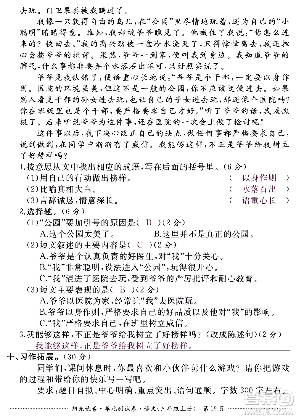 江西高校出版社2020陽光試卷單元測試卷語文三年級上冊人教版答案