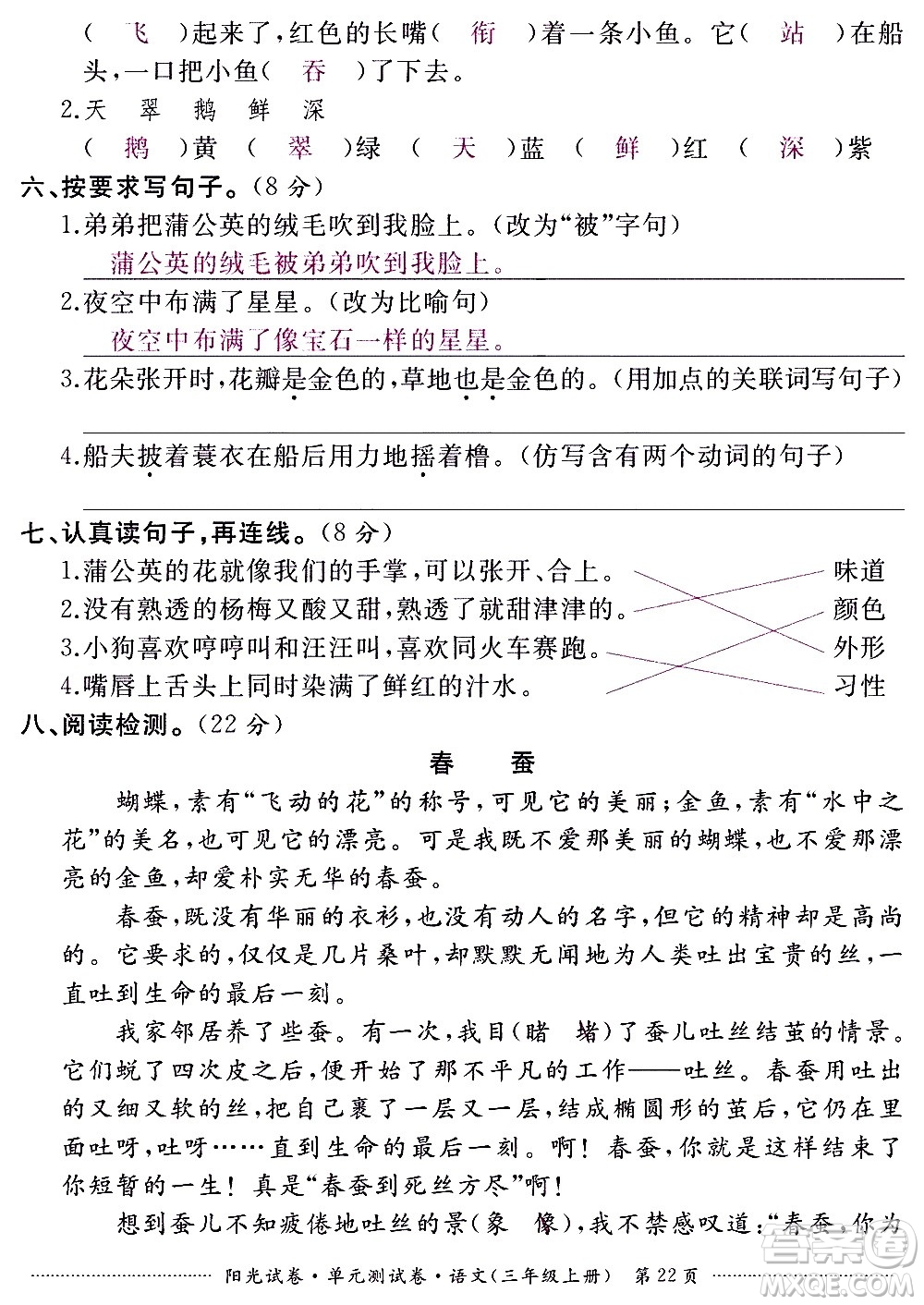 江西高校出版社2020陽光試卷單元測試卷語文三年級上冊人教版答案