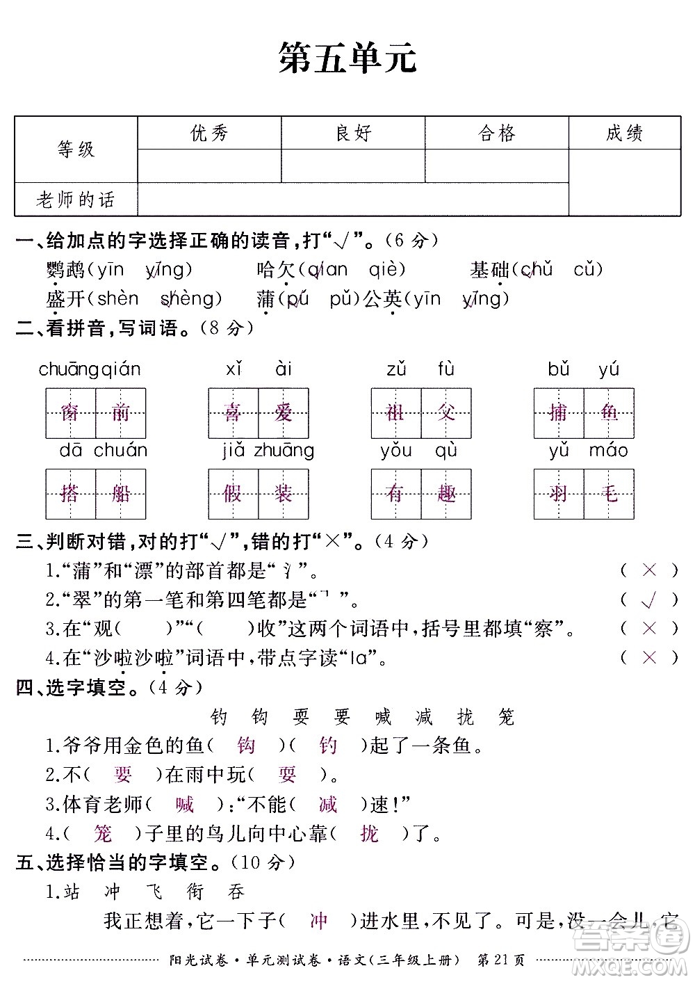 江西高校出版社2020陽光試卷單元測試卷語文三年級上冊人教版答案