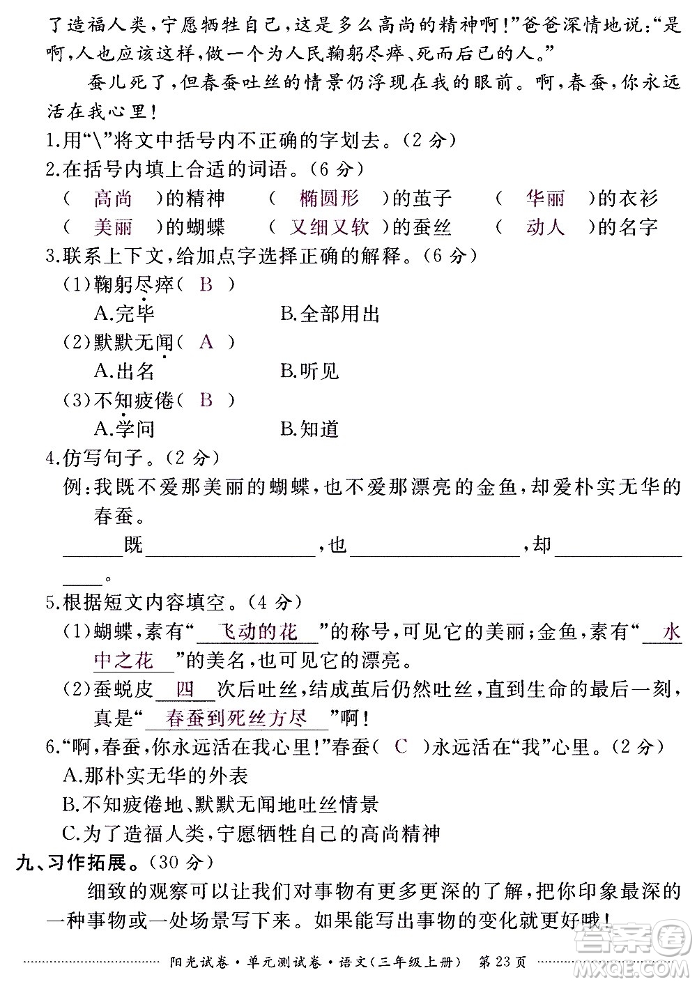 江西高校出版社2020陽光試卷單元測試卷語文三年級上冊人教版答案