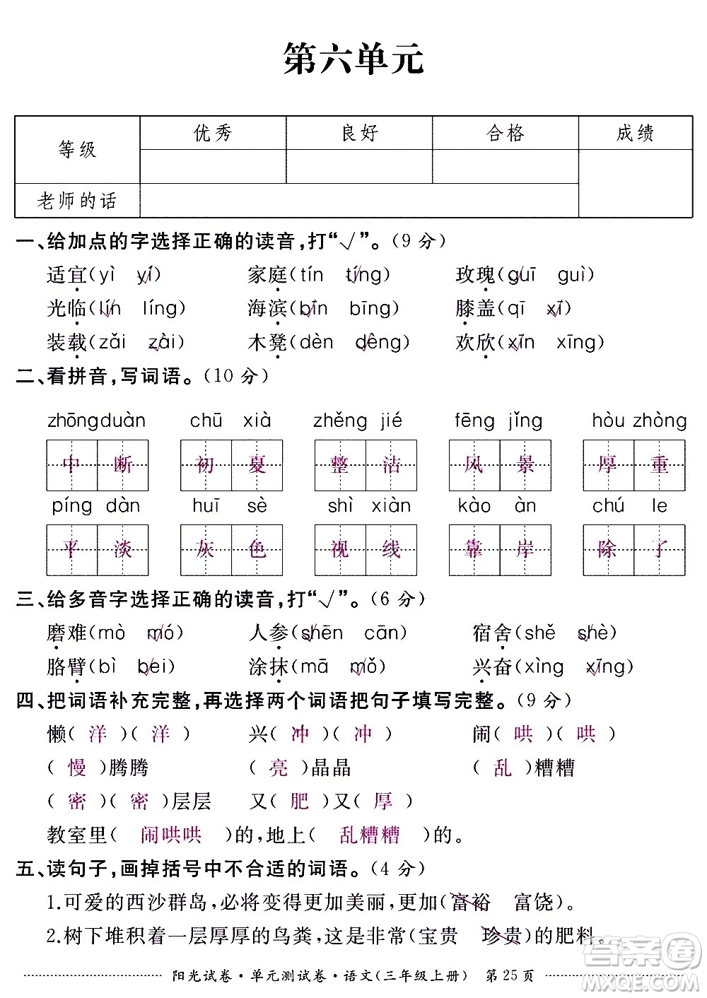 江西高校出版社2020陽光試卷單元測試卷語文三年級上冊人教版答案