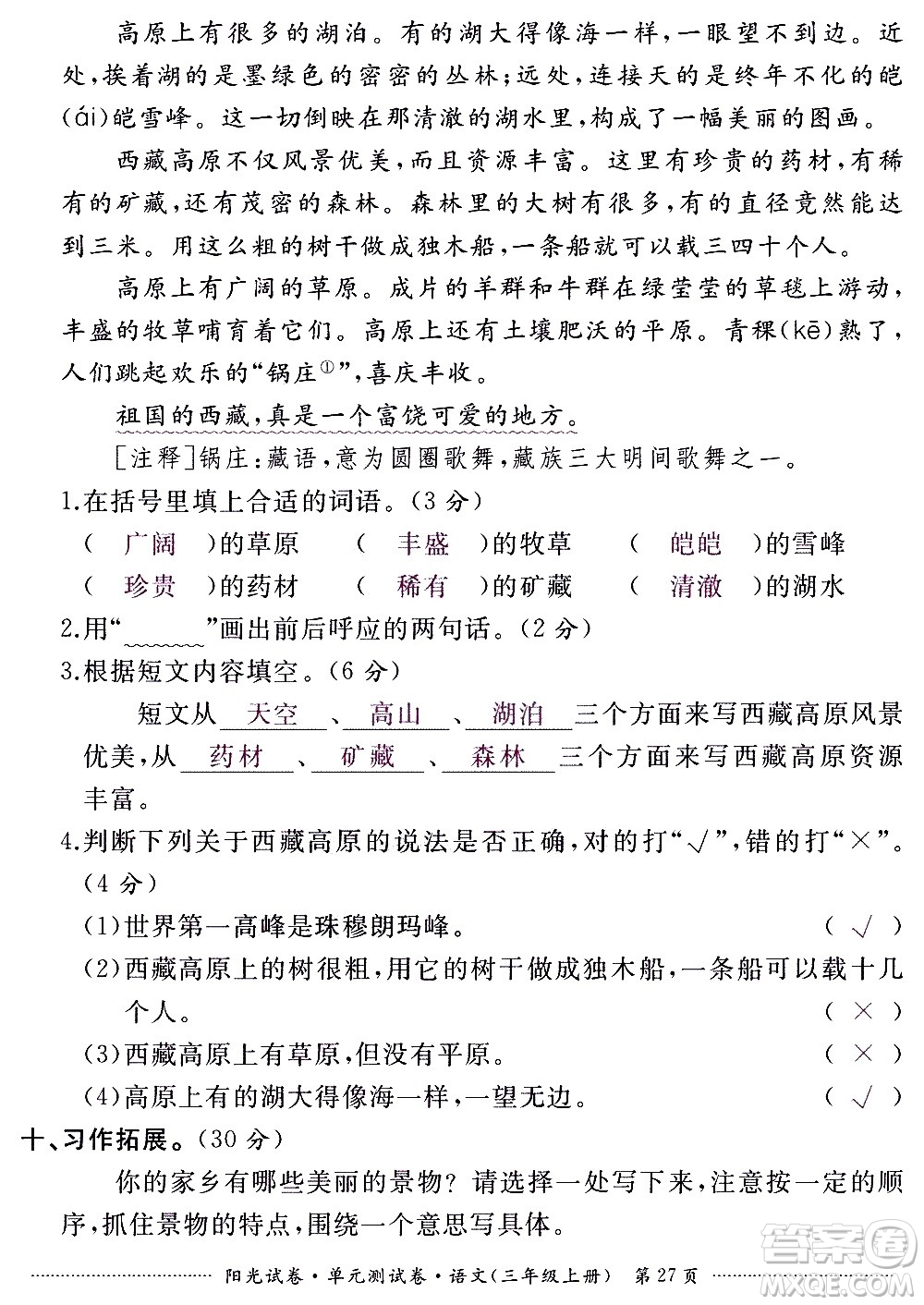 江西高校出版社2020陽光試卷單元測試卷語文三年級上冊人教版答案