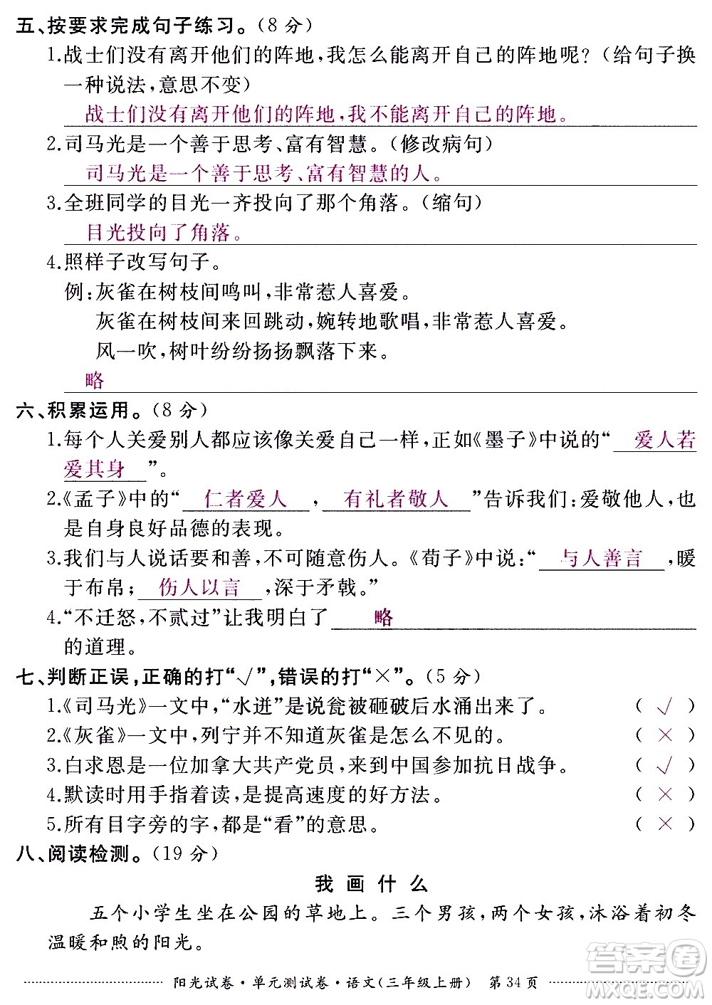 江西高校出版社2020陽光試卷單元測試卷語文三年級上冊人教版答案