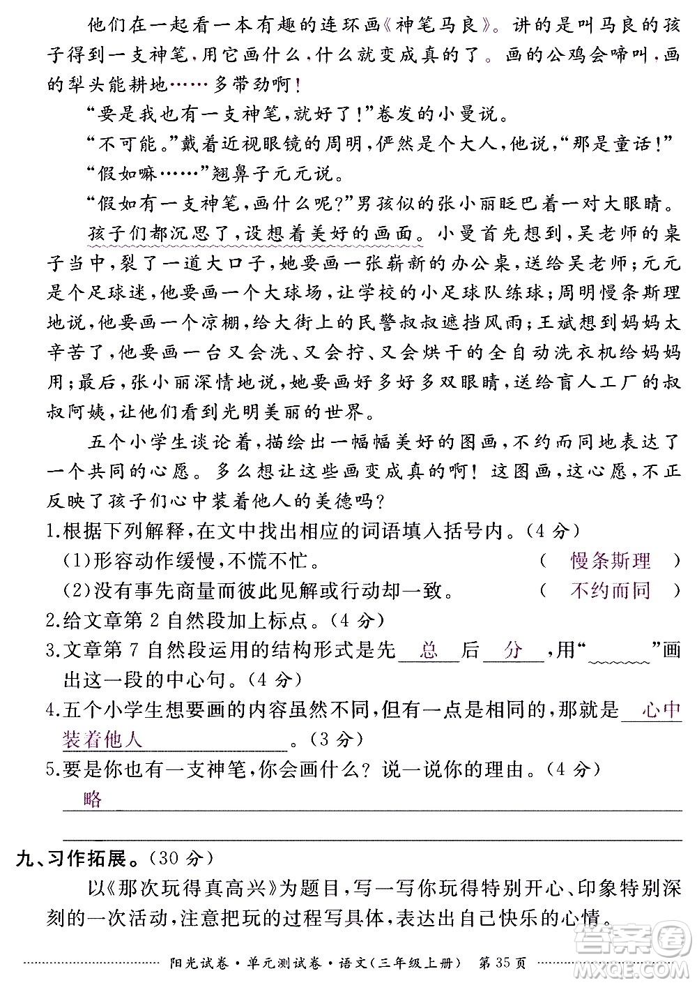 江西高校出版社2020陽光試卷單元測試卷語文三年級上冊人教版答案