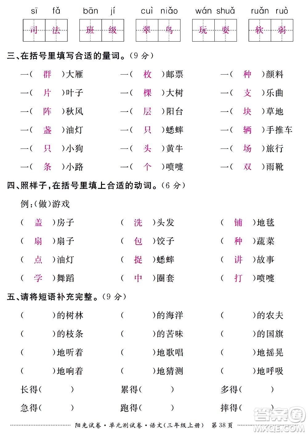 江西高校出版社2020陽光試卷單元測試卷語文三年級上冊人教版答案