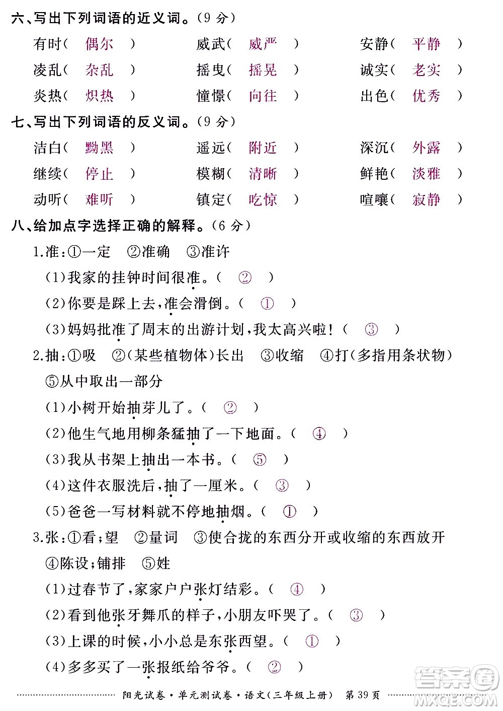 江西高校出版社2020陽光試卷單元測試卷語文三年級上冊人教版答案