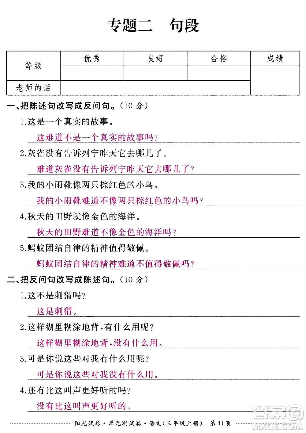 江西高校出版社2020陽光試卷單元測試卷語文三年級上冊人教版答案