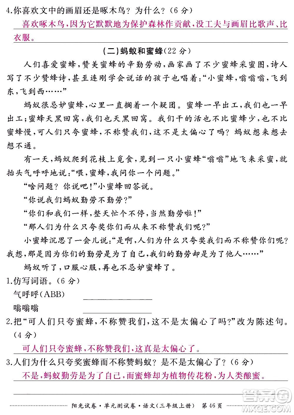 江西高校出版社2020陽光試卷單元測試卷語文三年級上冊人教版答案